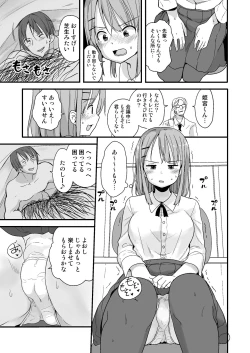 Page 7 of 生意気な後輩に小さくなってイタズラを