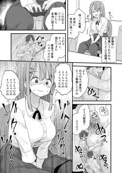 Page 9 of 生意気な後輩に小さくなってイタズラを