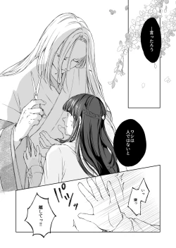 Page 11 of Hebigami-sama to Mitsugetsuki