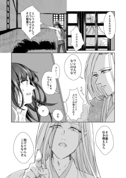 Page 7 of Hebigami-sama to Mitsugetsuki