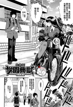 Page 107 of Mesu Kyoushi Gakuen Tengoku