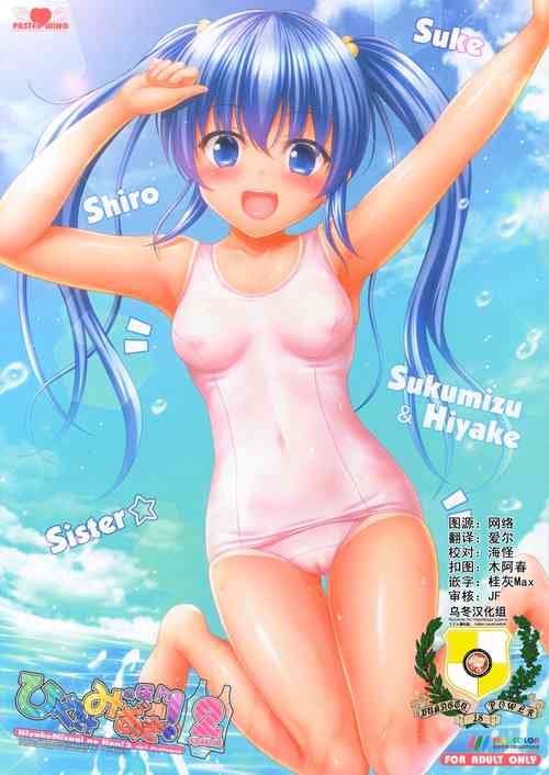 Download Hiyake Mizugi no Hon! 2 episode 1