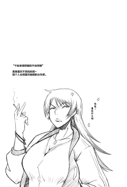 Page 21 of Dakigokochi ga Ii Yankee na Oba