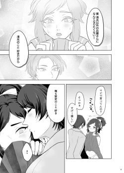 Page 21 of おためし細君