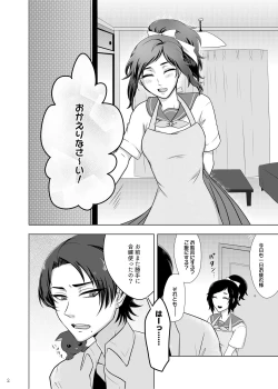 Page 4 of おためし細君