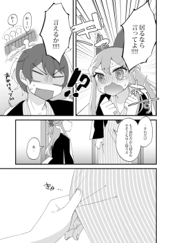 Page 13 of Mitsugetsu ni wa Touku Tomo