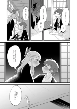 Page 15 of Mitsugetsu ni wa Touku Tomo