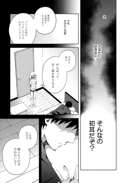 Page 16 of Kanojo Gokko epi.2