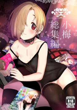 Page 1 of Koume Soushuuhen
