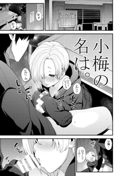 Page 67 of Koume Soushuuhen