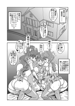 Page 1 of Netori Netorare Toshiue Cosplayer-tachi no Yuuwaku 07