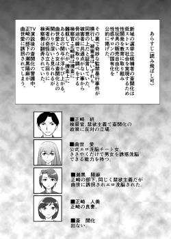 Page 2 of Kousoku Kaikan Sennou ni Ochiru Kensatsukan-tachi