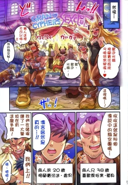 Page 4 of Grancypher Shoukan Zenpen Nakama to Issen Koechau Hon