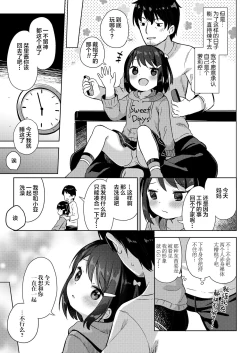 Page 4 of Shourai wa Oyome-san! | Wife in Future!