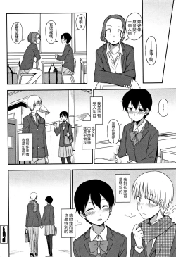 Page 18 of Tokubetsu na Watashi