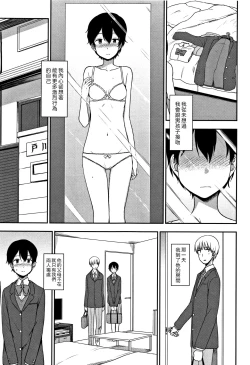 Page 7 of Tokubetsu na Watashi