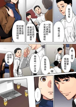 Page 13 of "Otto no Buka ni Ikasarechau..." Aragaezu Kanjite Shimau Furinzuma|「要被老公的下屬弄到高潮了…」無法抵抗快感襲來的外遇妻子 7-10
