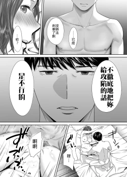 Page 33 of "Otto no Buka ni Ikasarechau..." Aragaezu Kanjite Shimau Furinzuma|「要被老公的下屬弄到高潮了…」無法抵抗快感襲來的外遇妻子 7-10