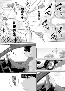 Page 72 of "Otto no Buka ni Ikasarechau..." Aragaezu Kanjite Shimau Furinzuma|「要被老公的下屬弄到高潮了…」無法抵抗快感襲來的外遇妻子 7-10