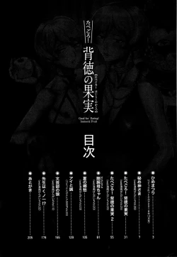 Page 205 of Good for Eating! Immoral Fruit | Tabegoro! Haitoku no Kajitsu