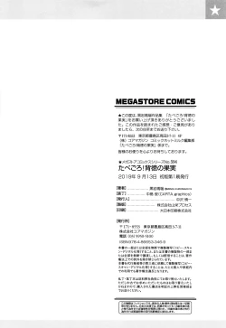 Page 208 of Good for Eating! Immoral Fruit | Tabegoro! Haitoku no Kajitsu