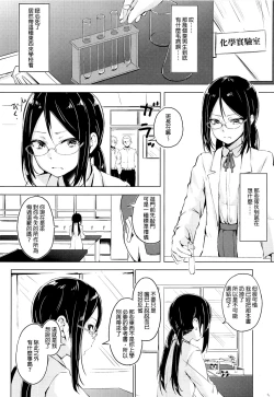 Page 4 of Majime na Musume Hodo Kowareyasui