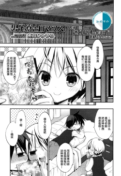 Page 1 of Danshiryou to Romance