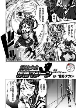 Page 2 of Mahou Shoujo Sakusei Machine