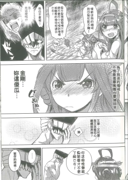 Page 14 of 命令無視の金剛はお仕置きよ | 不聽話的金剛,只好欺負她了