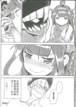 Page 25 of 命令無視の金剛はお仕置きよ | 不聽話的金剛,只好欺負她了