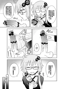 Page 6 of Shasei Kanri Iin Yukari to Shasei Suishou Iin IA