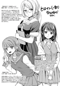 Page 200 of Yumeutsutsu Romantic