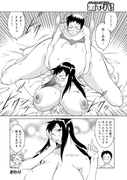 Page 18 of Okaa-san wa Ero Mangaka 02