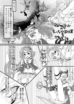 Page 21 of Idol to Sukebe suru Hon