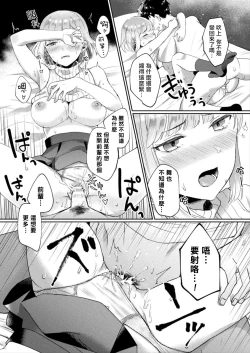 Page 14 of Oshikake Reikan Shoujo