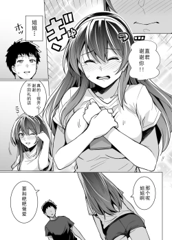 Page 21 of Ane wa Oyaji ni Dakareteru