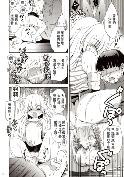 Page 23 of Joji Stalker Hanzai Simulation