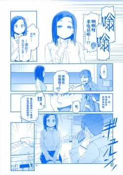 Page 16 of Getsuyoubi no Tawawa EXTRA