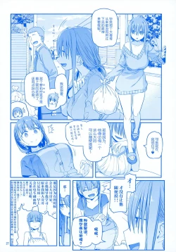Page 27 of Getsuyoubi no Tawawa EXTRA