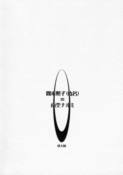 Page 34 of Maki ShoukoMisora Naomi