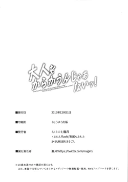 Page 13 of Chaldea Loli Soap