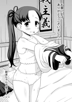 Page 32 of Tsuyu Biyori