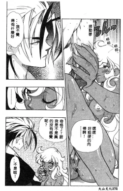 Page 171 of Fuusatsu Hyakke