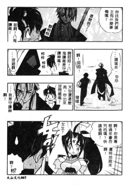 Page 68 of Fuusatsu Hyakke