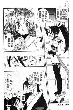 Page 71 of Fuusatsu Hyakke