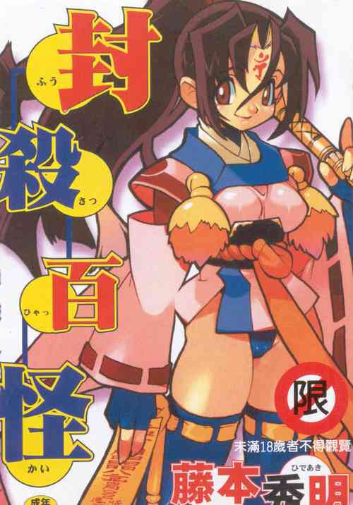 Download Fuusatsu Hyakke