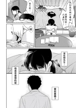 Page 135 of 1LDK+JK Ikinari Doukyo? Micchaku!? Hatsu Ecchi!!? | 1LDK+JK 突然間展開同居？ 極度貼近！？初體驗！？ Ch. 18-24
