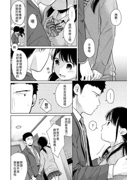 Page 184 of 1LDK+JK Ikinari Doukyo? Micchaku!? Hatsu Ecchi!!? | 1LDK+JK 突然間展開同居？ 極度貼近！？初體驗！？ Ch. 18-24