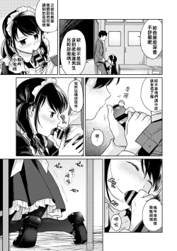 Page 47 of 1LDK+JK Ikinari Doukyo? Micchaku!? Hatsu Ecchi!!? | 1LDK+JK 突然間展開同居？ 極度貼近！？初體驗！？ Ch. 18-24