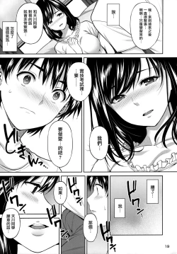 Page 20 of Sex no Renshuu Shimasen ka?